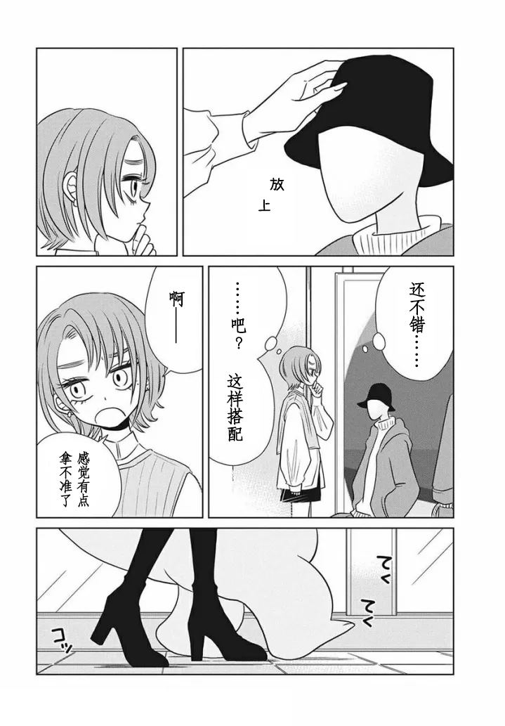 辣妹与恐龙动漫漫画,第73话2图