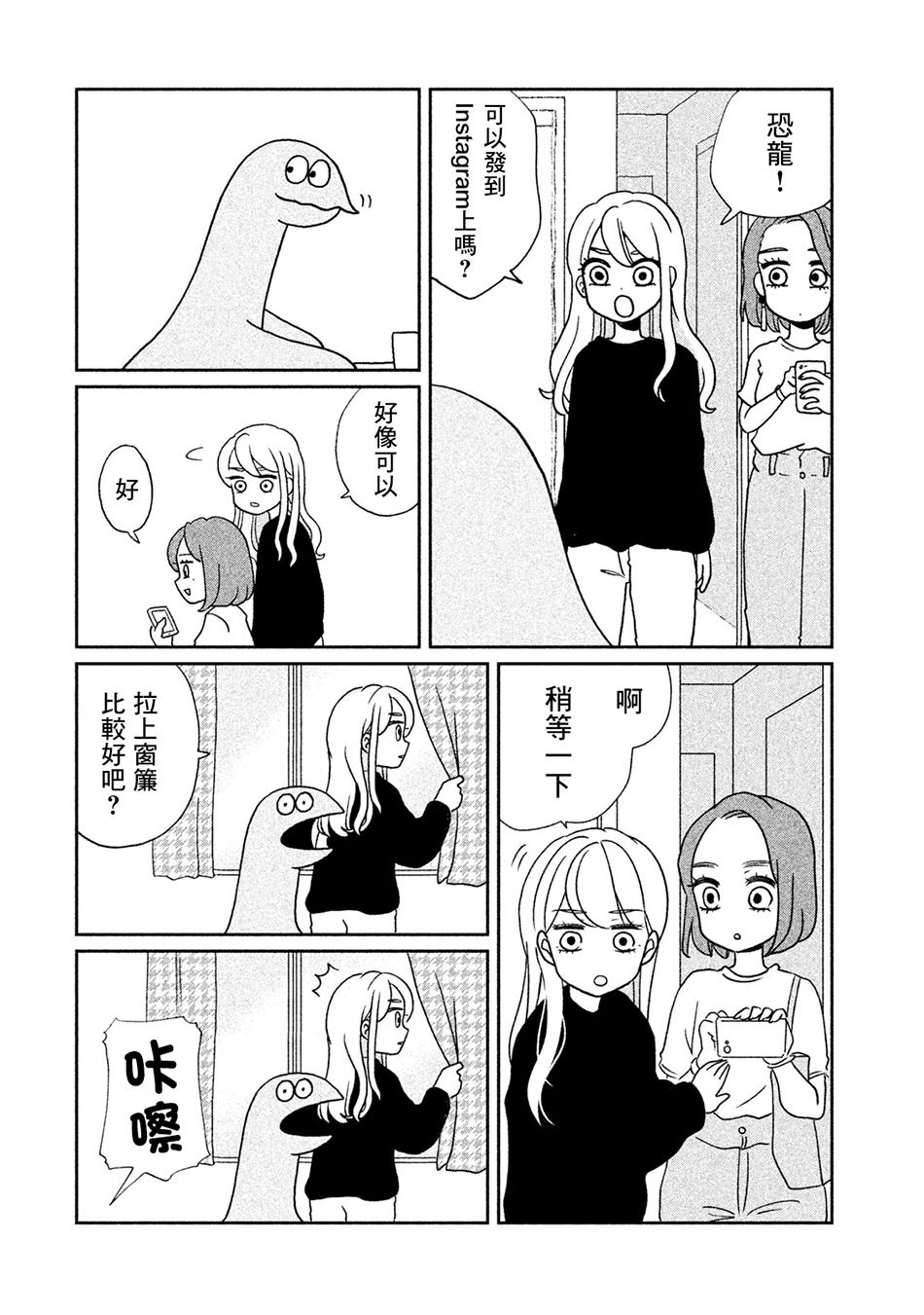 辣妹与恐龙最后播放的画面漫画,第3话朋友来了哦4图