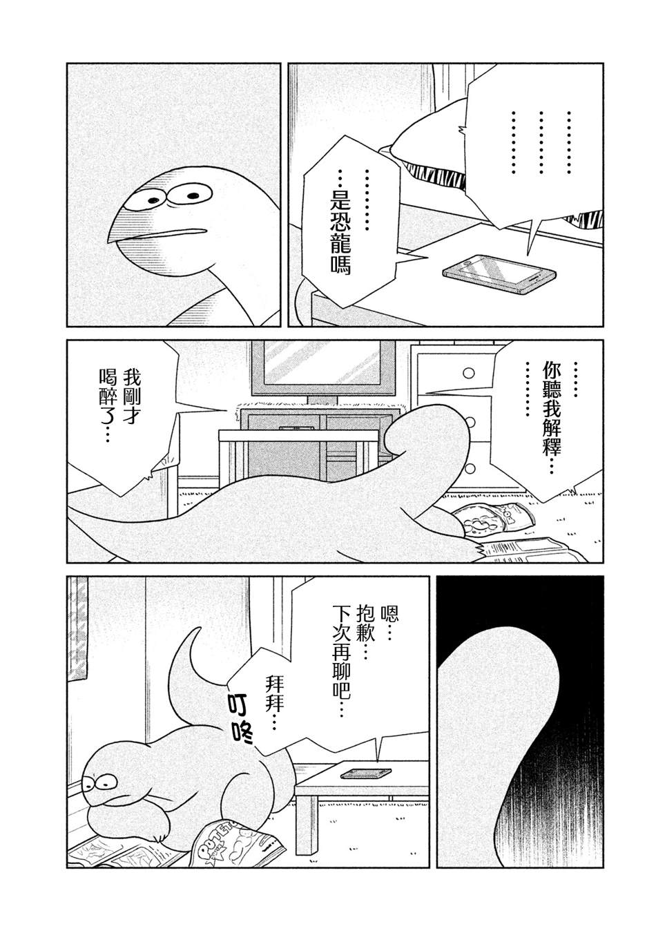 第23话喂喂~4