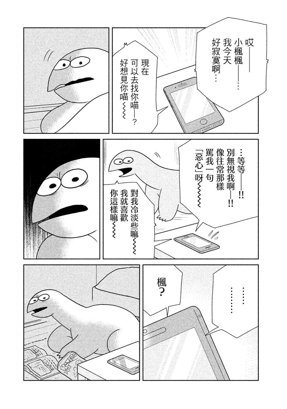 第23话喂喂~3