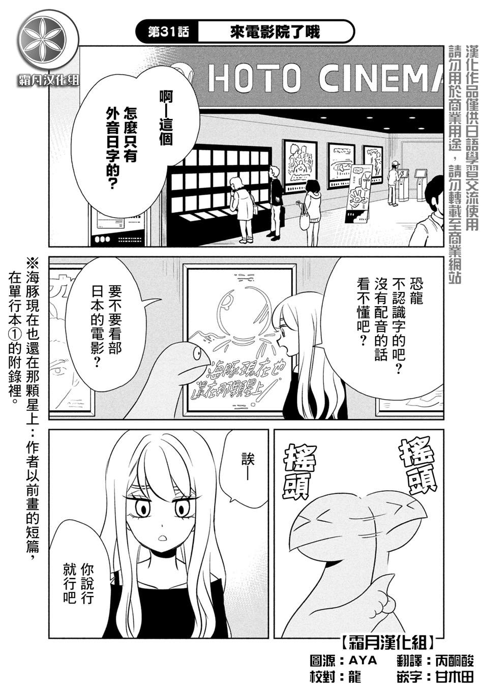 辣妹与恐龙最后播放的画面漫画,第31话来电影院了哦1图