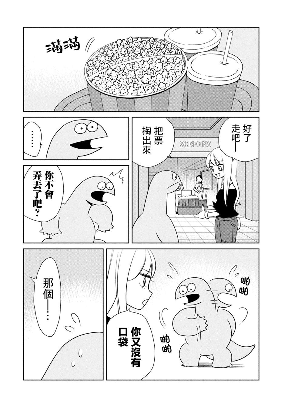 辣妹与恐龙最后播放的画面漫画,第31话来电影院了哦4图