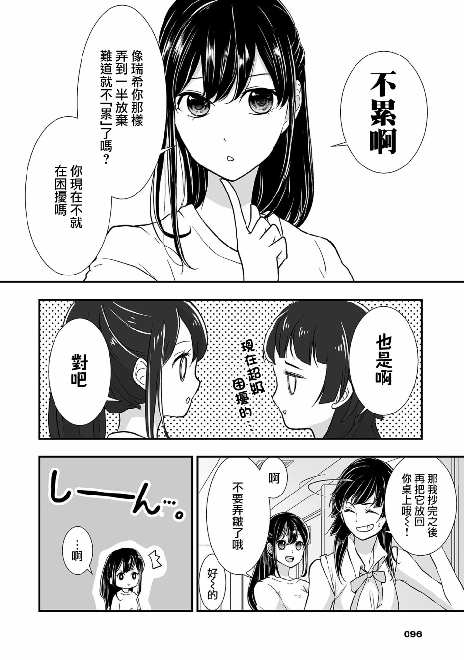 与你更靠近简谱漫画,第5话5图