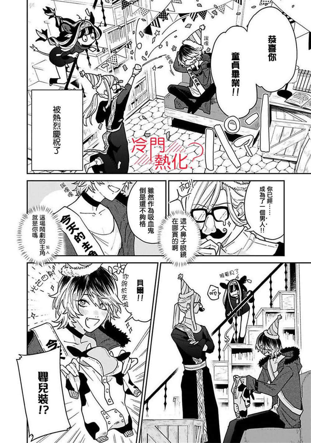 童贞吸血鬼只喝牛奶漫画,第5话4图