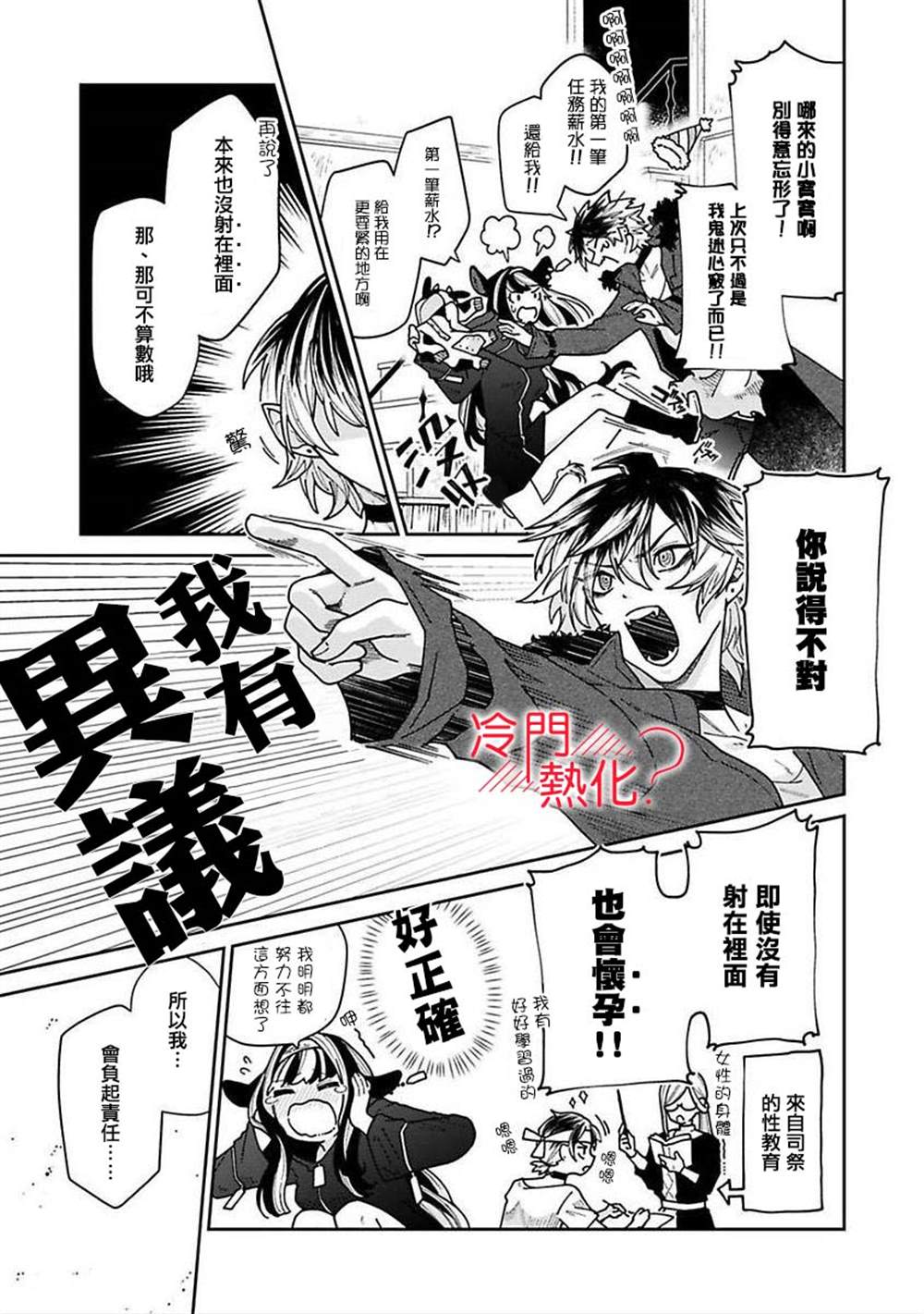 童贞吸血鬼只喝牛奶漫画,第5话5图