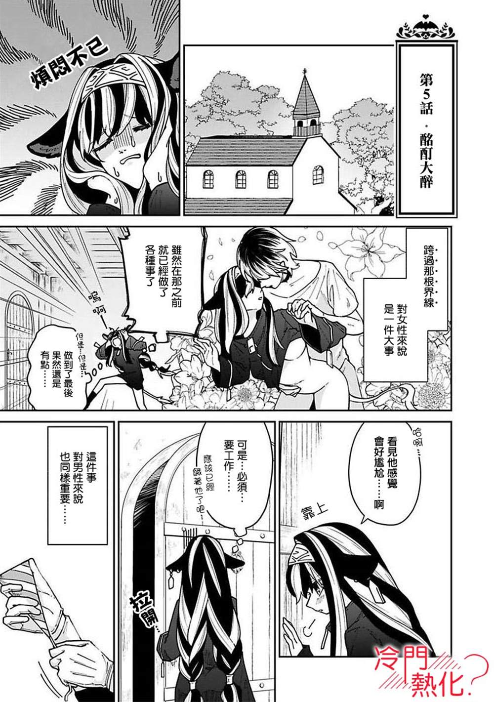 童贞吸血鬼只喝牛奶漫画,第5话3图