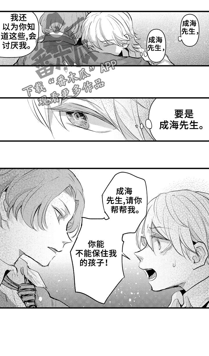 第23章：求你了1
