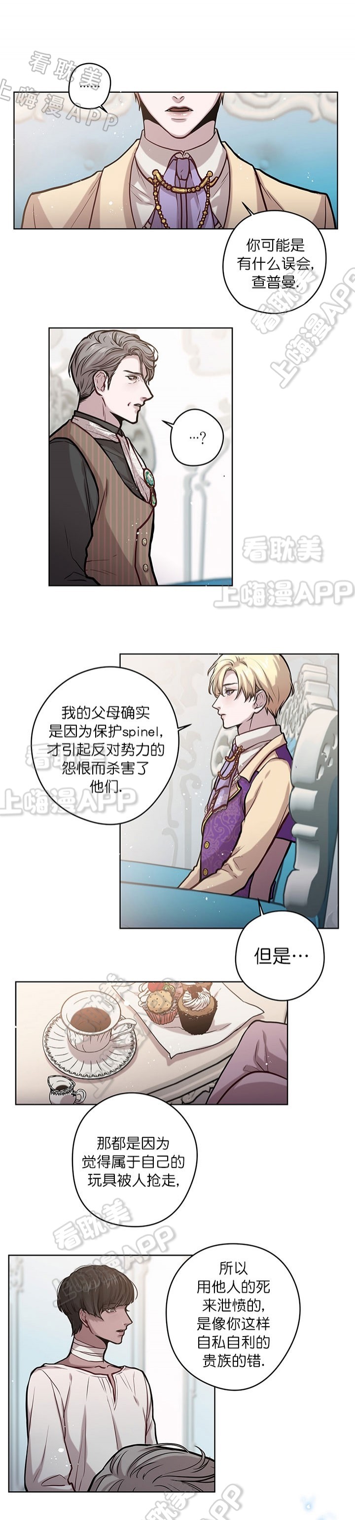 spine零基础入门漫画,第24话4图