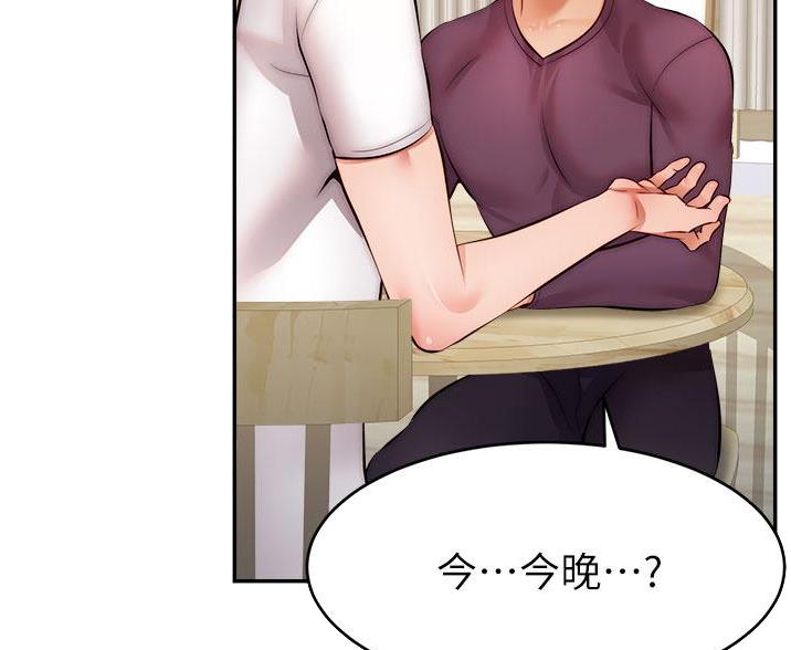 大学教授的爸爸漫画,第65话2图