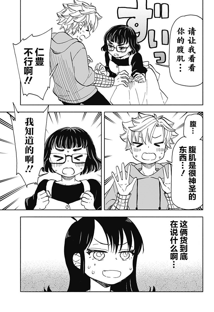 全都是泡菜韩剧漫画,第25话 破坏神、关起来（2）3图