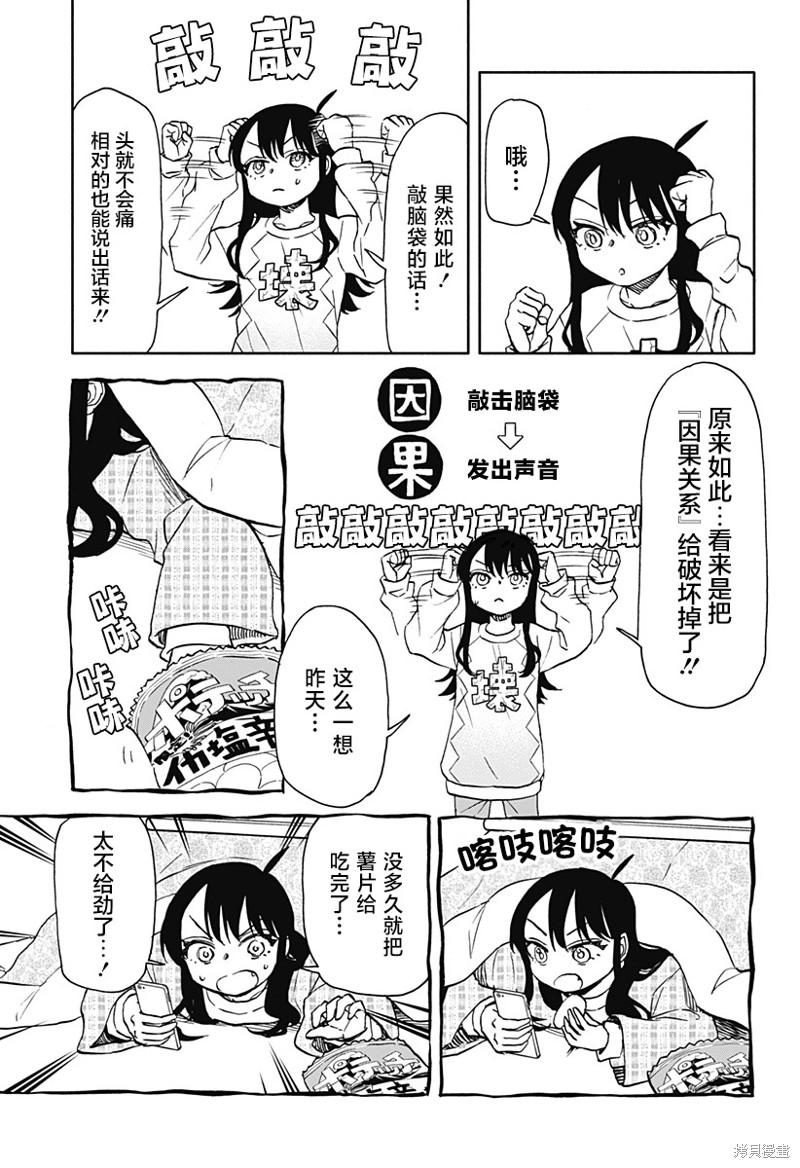 把事物全都破坏殆尽漫画,第44话 剧烈振动的饭5图