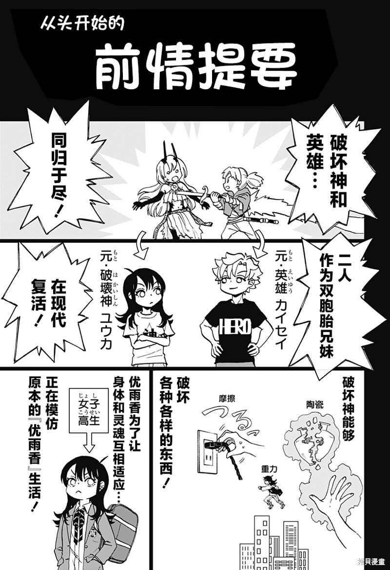 把事物全都破坏殆尽漫画,第44话 剧烈振动的饭1图