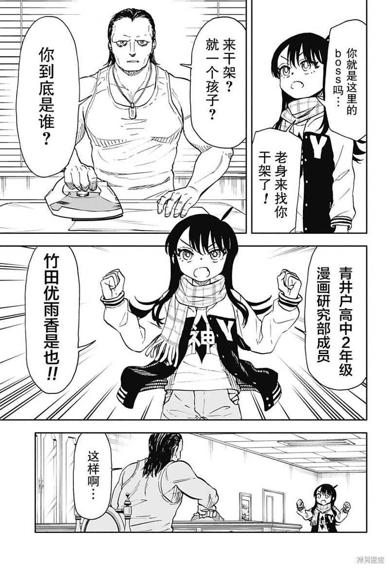 全都要漫画,第43话 可乐饼 暴力 赤手空拳34图