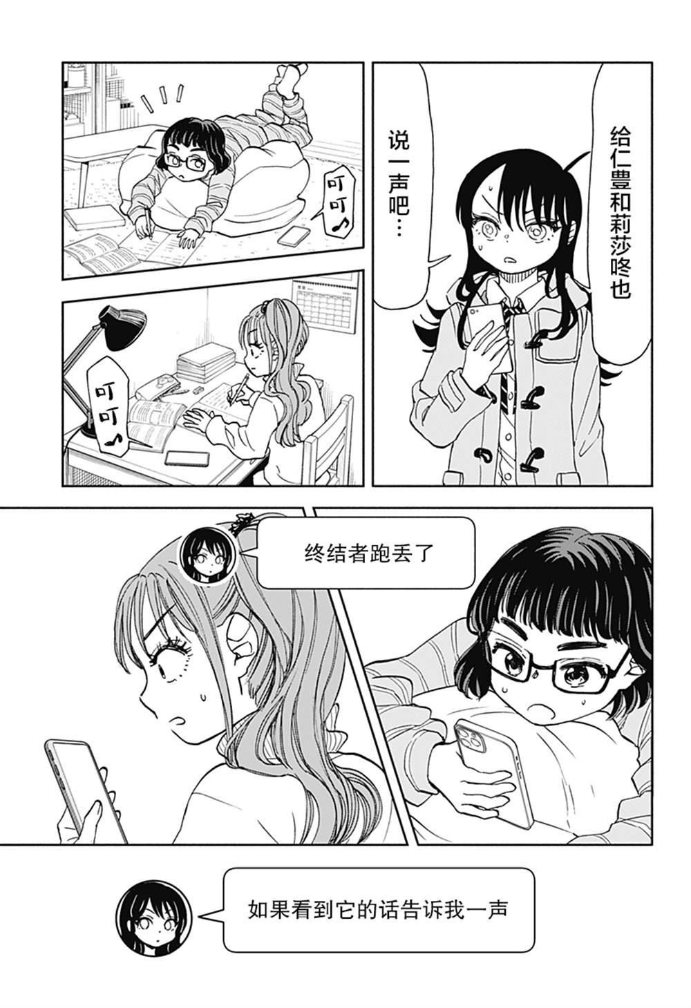 全都要漫画,第32话3图