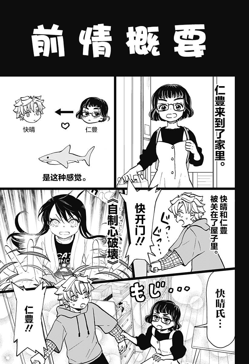 全都是泡菜韩剧漫画,第25话 破坏神、关起来（2）1图
