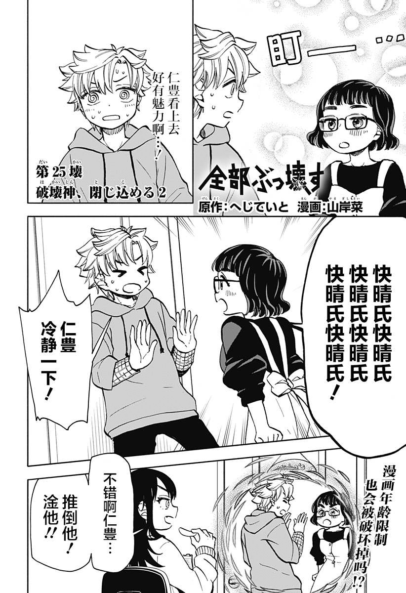 全都是泡菜韩剧漫画,第25话 破坏神、关起来（2）2图