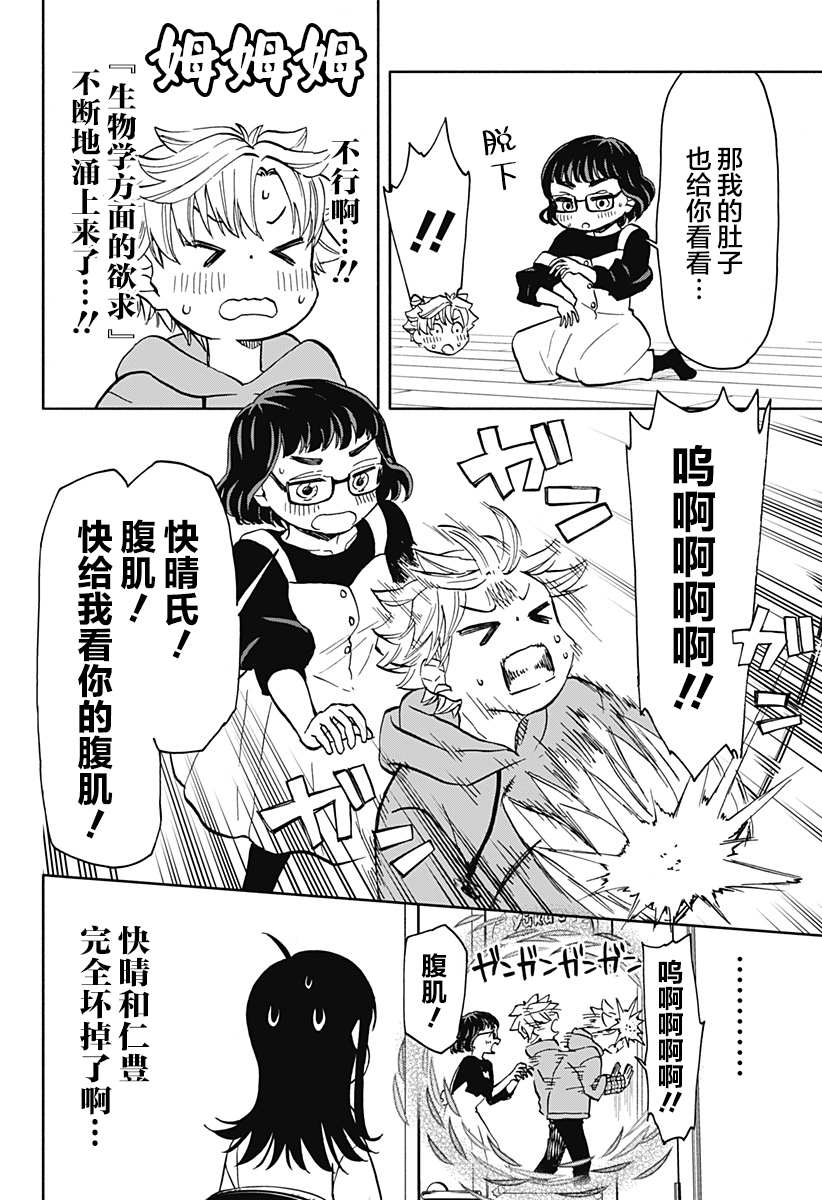 全都是泡菜韩剧漫画,第25话 破坏神、关起来（2）4图