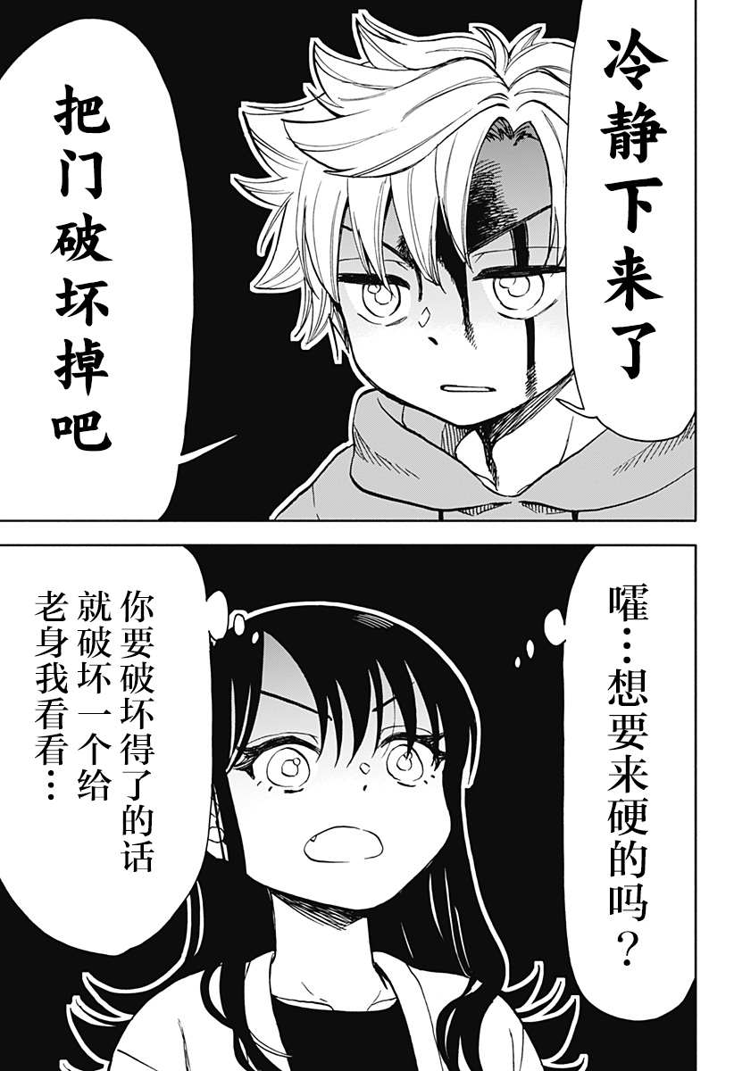 全都是泡菜韩剧漫画,第25话 破坏神、关起来（2）5图