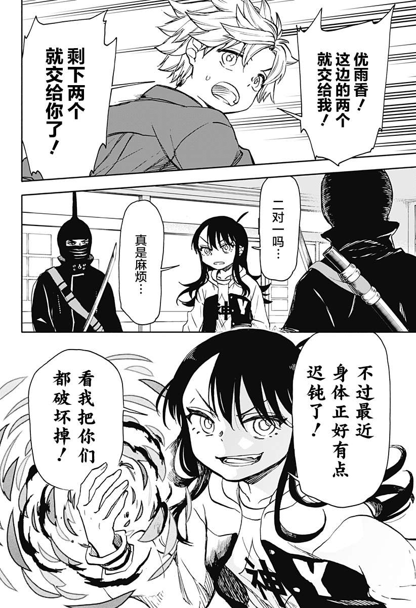 统统被破坏的拼音漫画,第21话 破坏神、去银行（2）4图