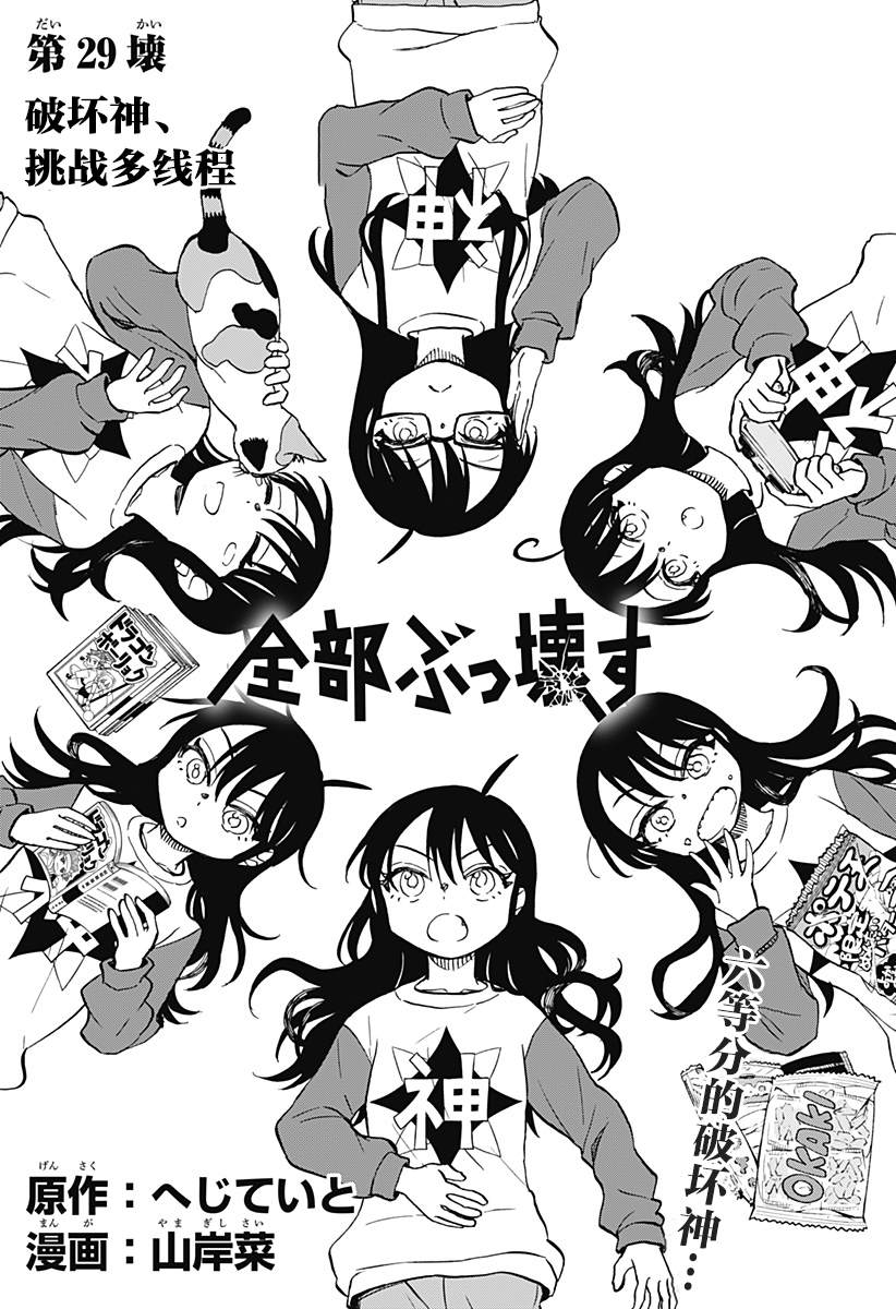 全都要漫画,第29话 破坏神、挑战多线程2图