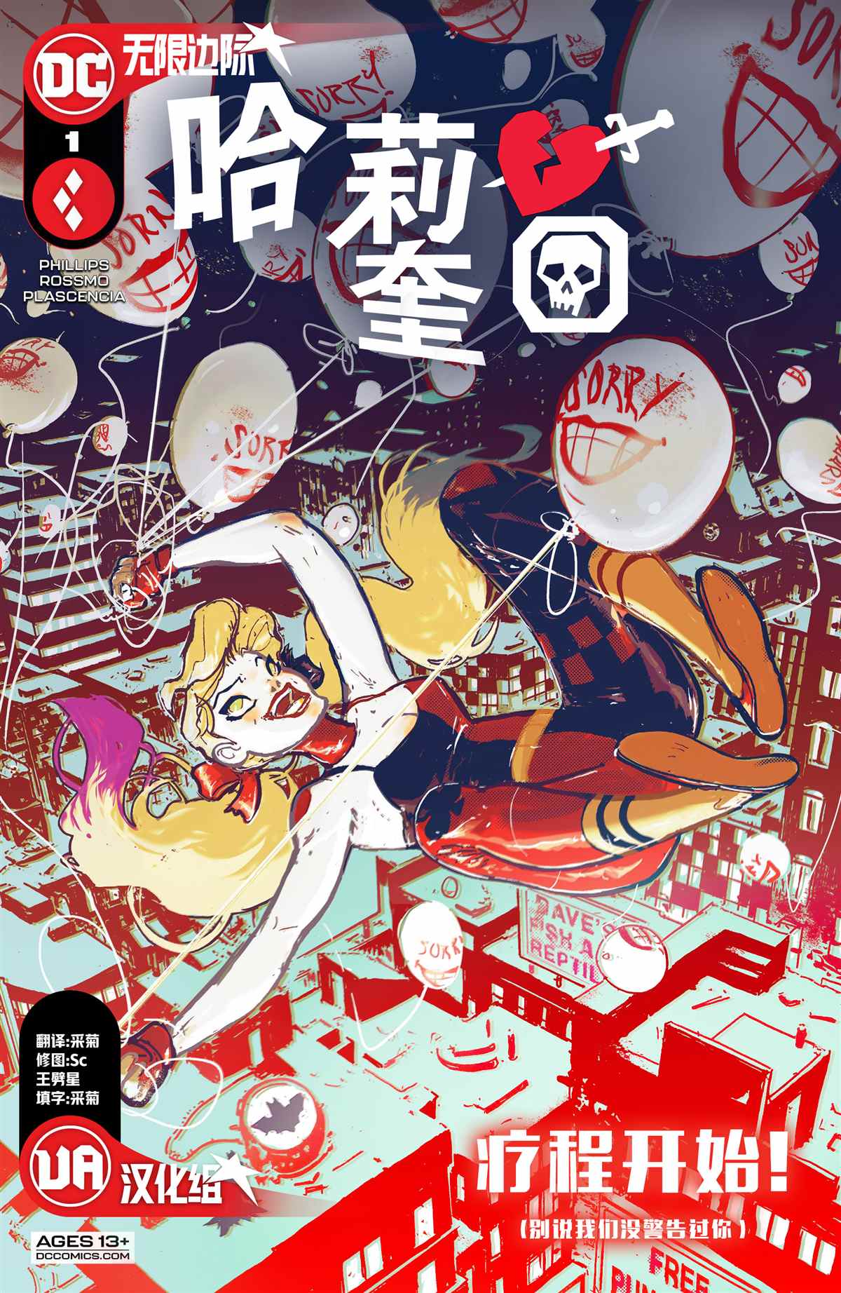 哈莉奎茵扮演者漫画,第1话1图