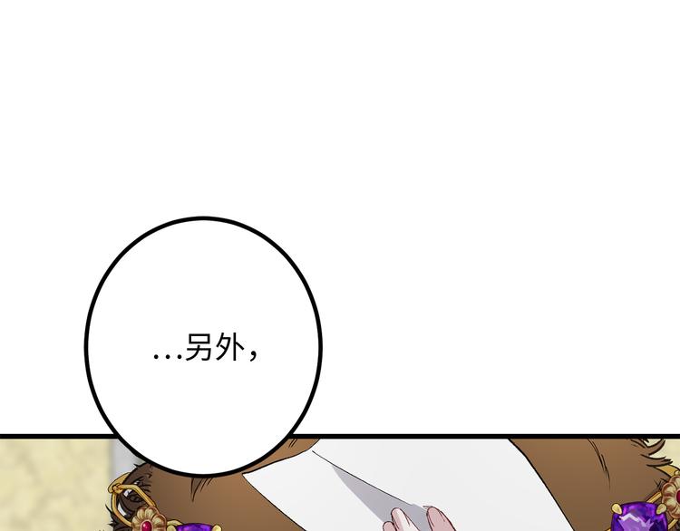 侍女的帝君漫画,第53话 临时咨询官5图