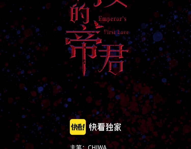 侍女的帝君漫画免费版漫画,第69话 和我结婚吧3图