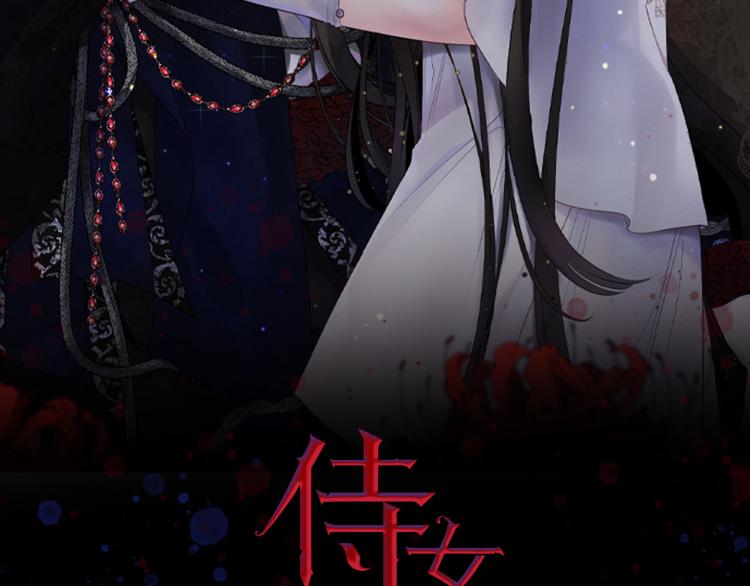 侍女的帝君漫画免费版漫画,第69话 和我结婚吧2图