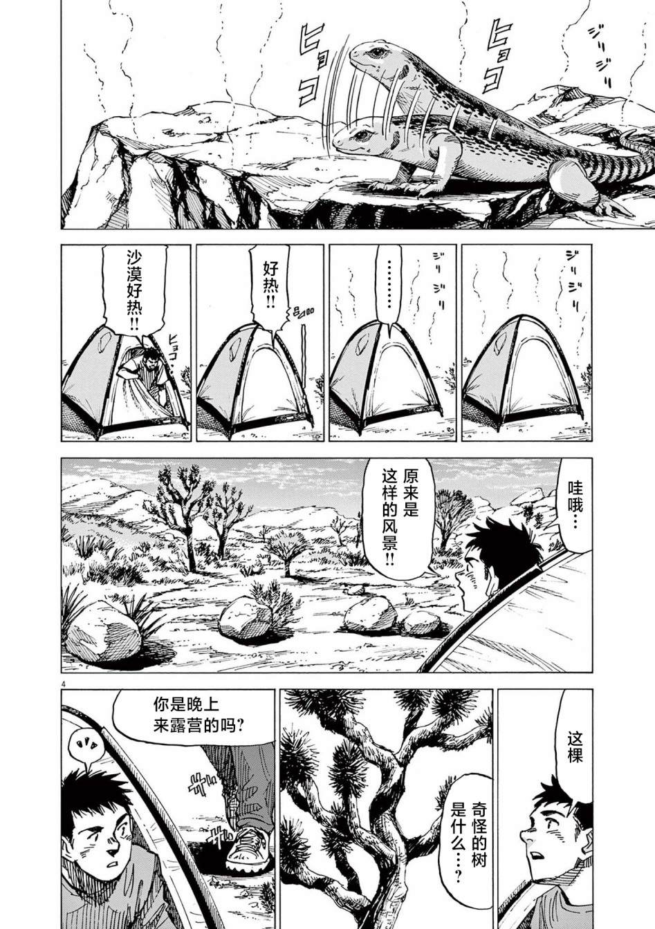 第35话3