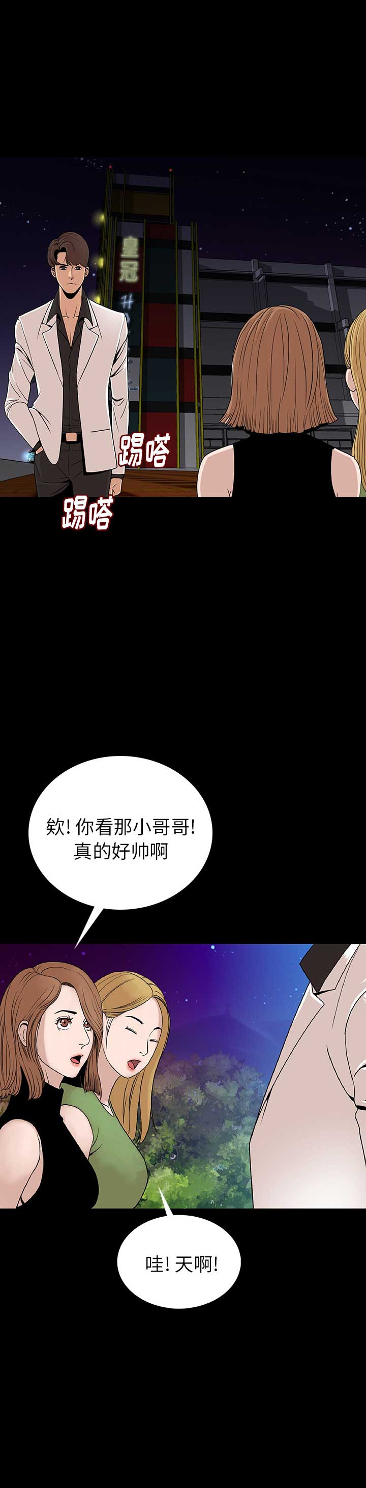 背叛电视剧20集漫画,第2话4图