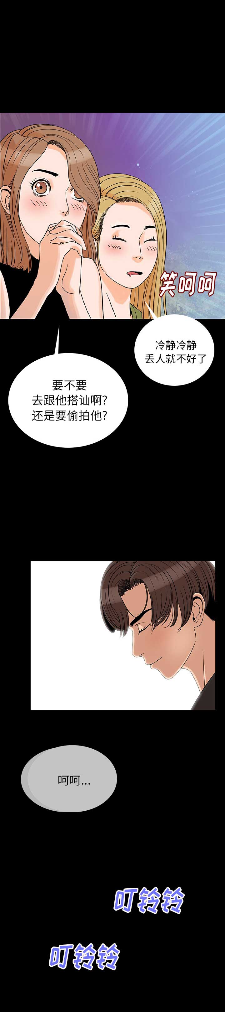 背叛电视剧20集漫画,第2话5图