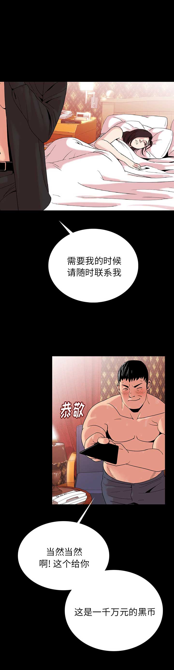 背叛电视剧20集漫画,第2话2图