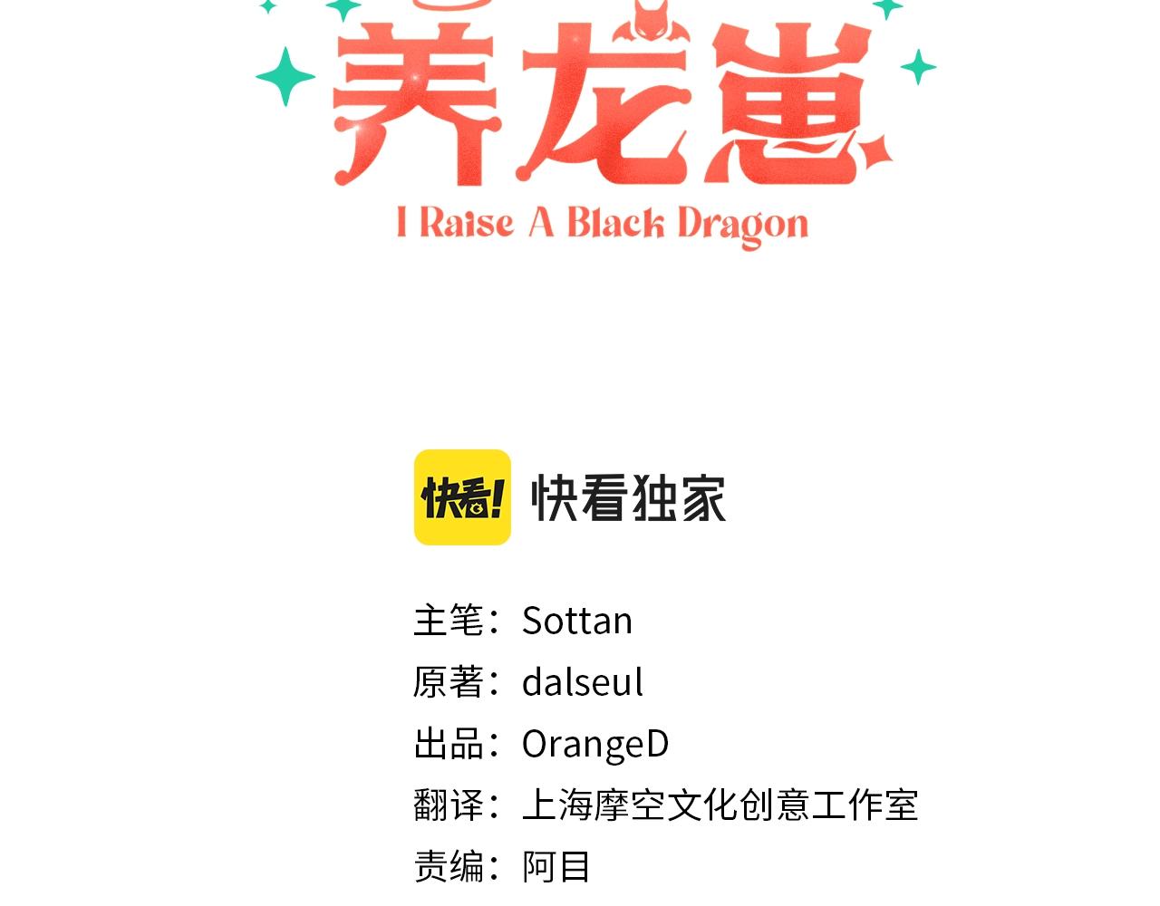 和死敌一起养龙崽漫画100集漫画,第7话 不可以和他睡了3图