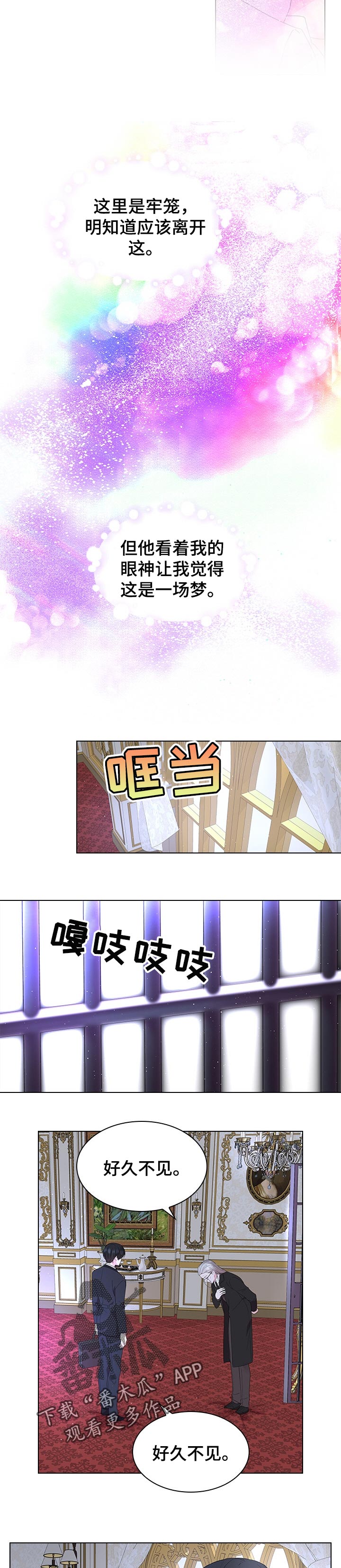 皇室血脉小说免费阅读漫画,第75章：最后一次5图
