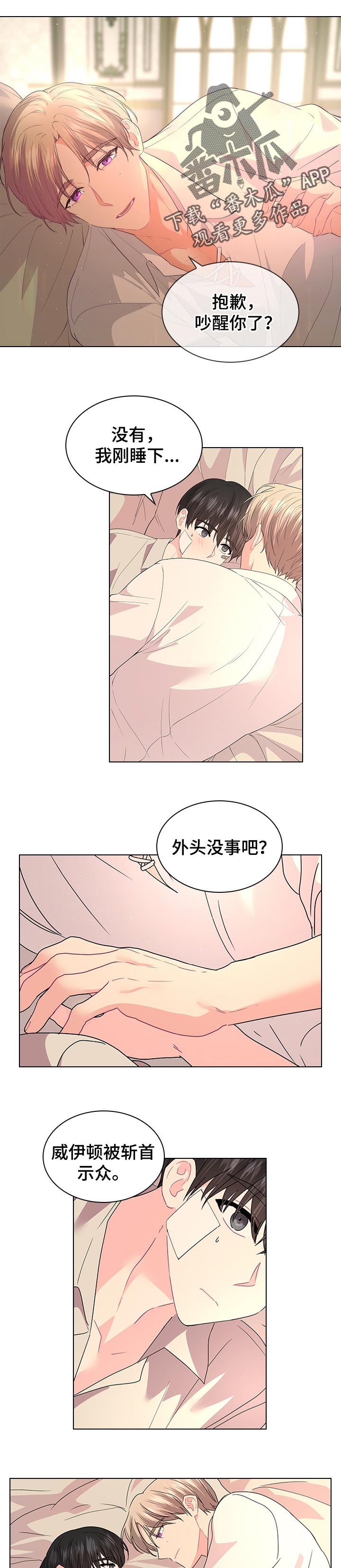 皇室血脉小说免费阅读漫画,第75章：最后一次2图