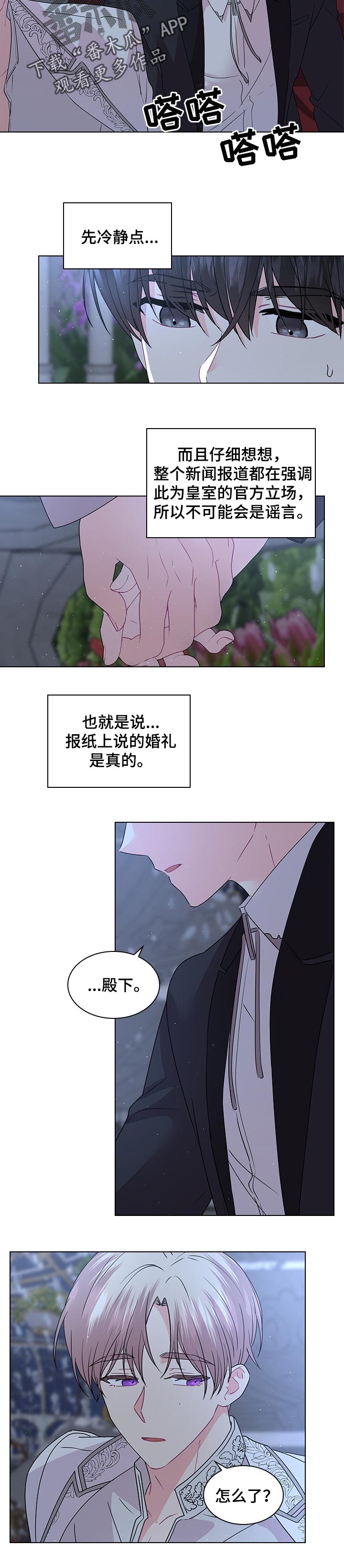 皇室血脉小说免费阅读漫画,第77章：告白5图
