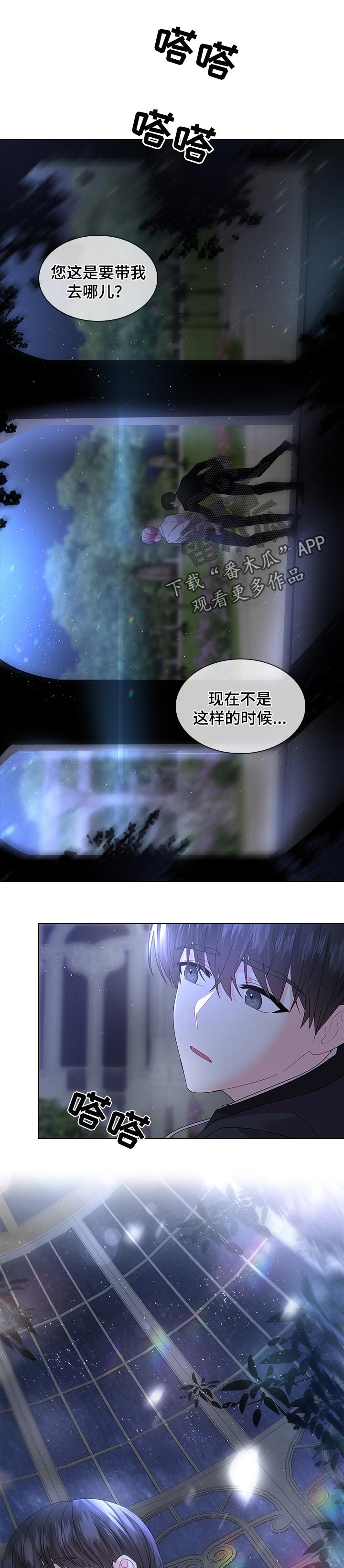 皇室血脉小说免费阅读漫画,第77章：告白1图