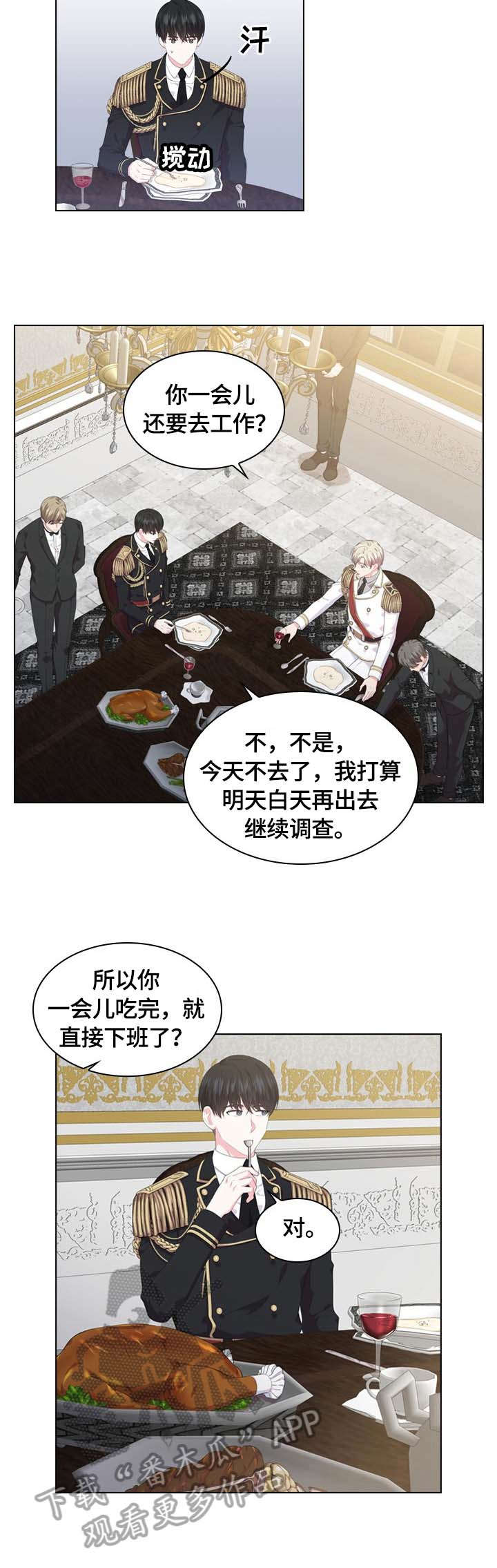 皇室血脉生孩子漫画,第31章：睡着5图