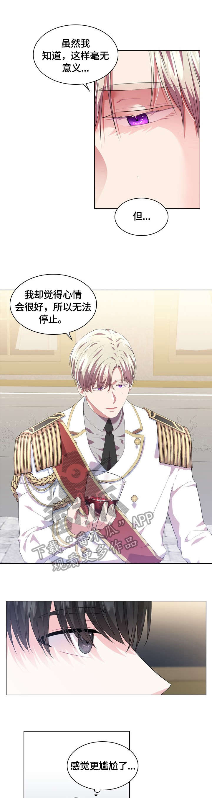 皇室血脉生孩子漫画,第31章：睡着4图