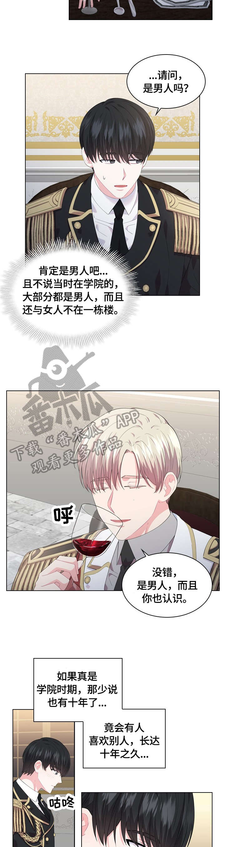 皇室血脉生孩子漫画,第31章：睡着2图