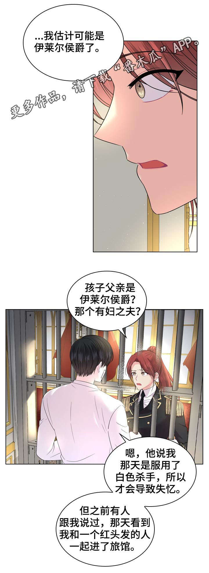 皇室血脉漫画免费阅读下拉式六漫画漫画,第72章：世上最幸福1图