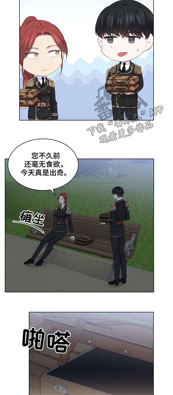 皇室血脉小说免费阅读漫画,第34章：揭穿2图