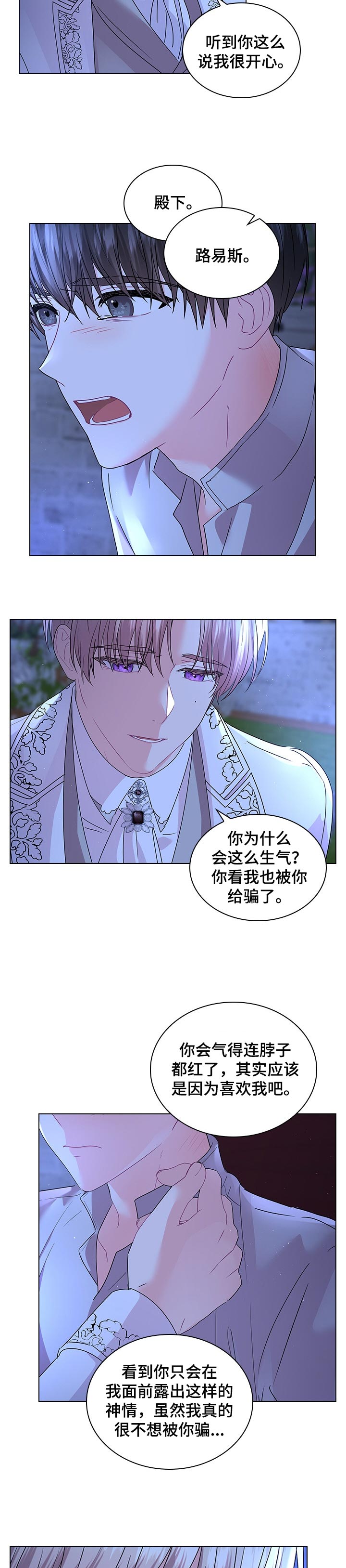 皇室血脉漫画免费阅读下拉式六漫画漫画,第83章：永远的幸福【完结】2图