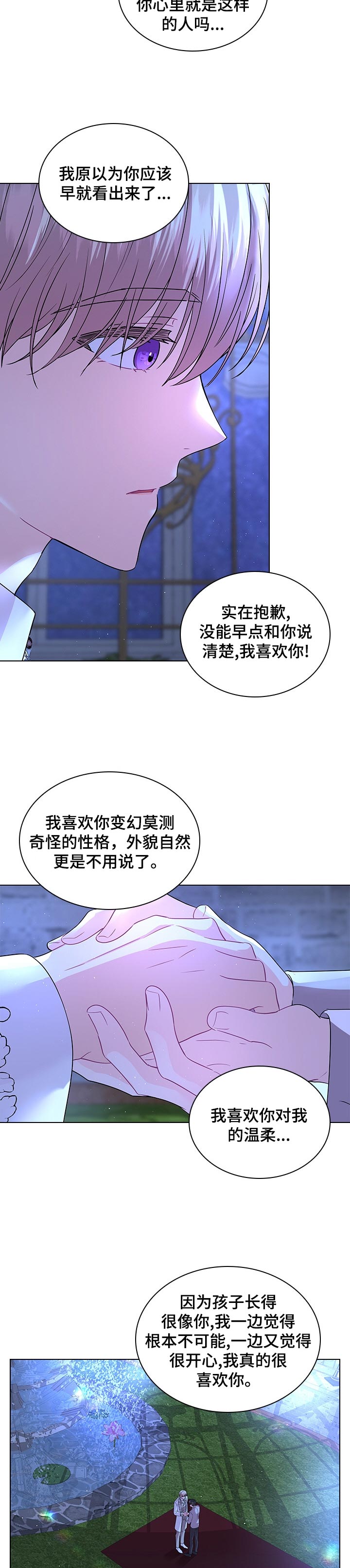 皇室血脉漫画免费阅读下拉式六漫画漫画,第83章：永远的幸福【完结】5图