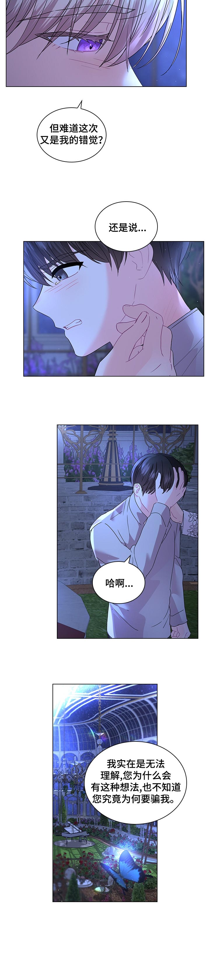 皇室血脉漫画免费阅读下拉式六漫画漫画,第83章：永远的幸福【完结】3图