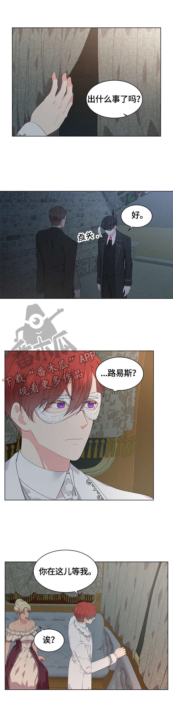 皇室血脉小说免费阅读漫画,第42章：坐上马车5图