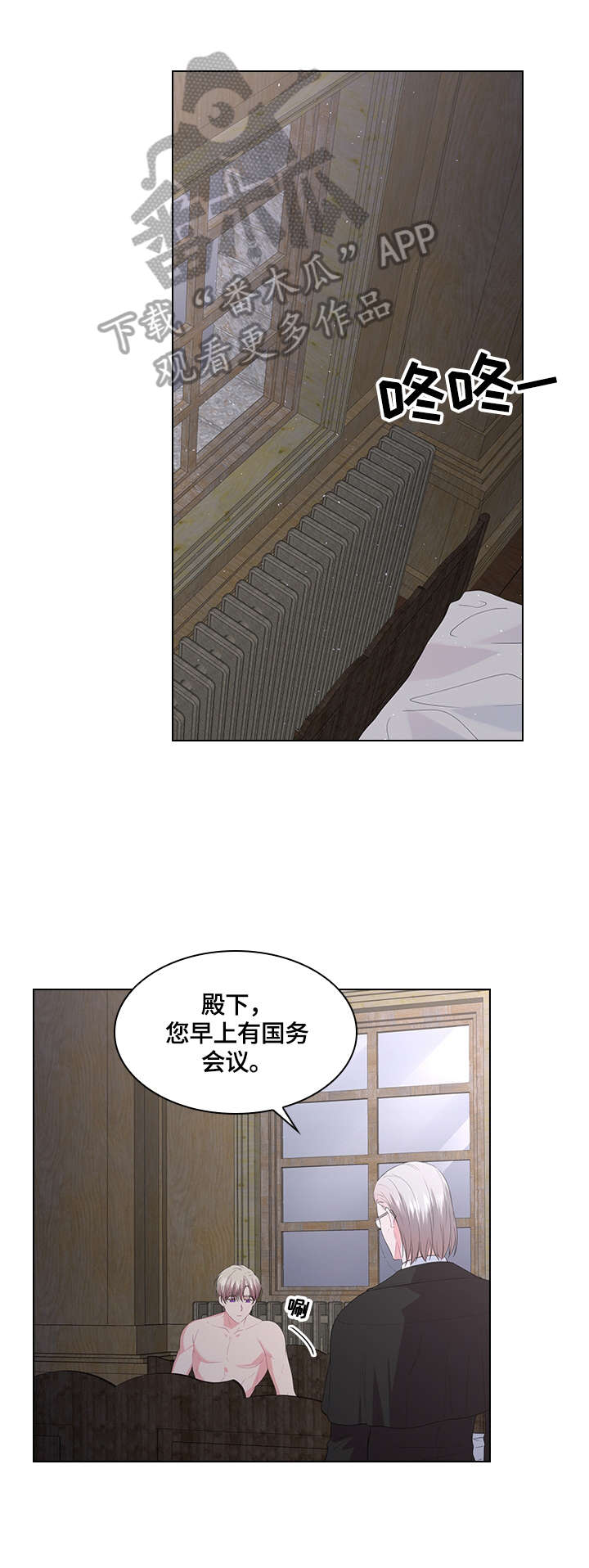 皇室血脉小说免费阅读漫画,第44章：记得联系我3图