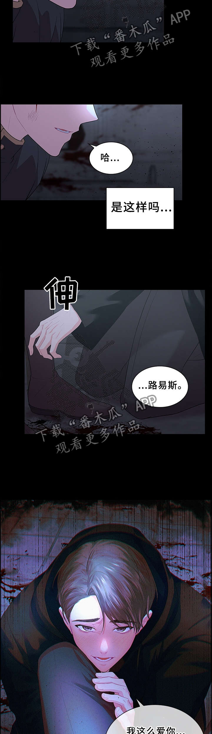 皇室血脉生孩子漫画,第65章：扭曲的爱5图
