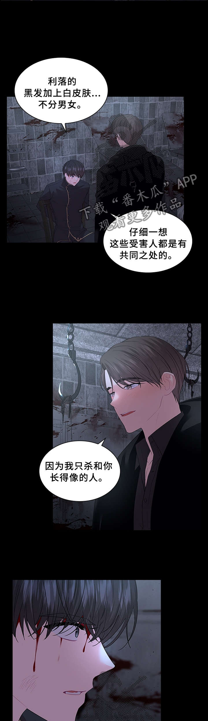 皇室血脉生孩子漫画,第65章：扭曲的爱4图