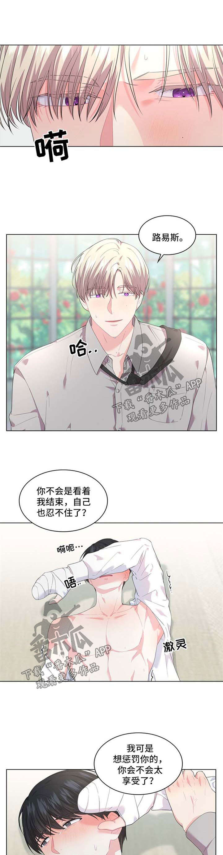 皇室血脉小说免费阅读漫画,第28章：金鱼似的1图